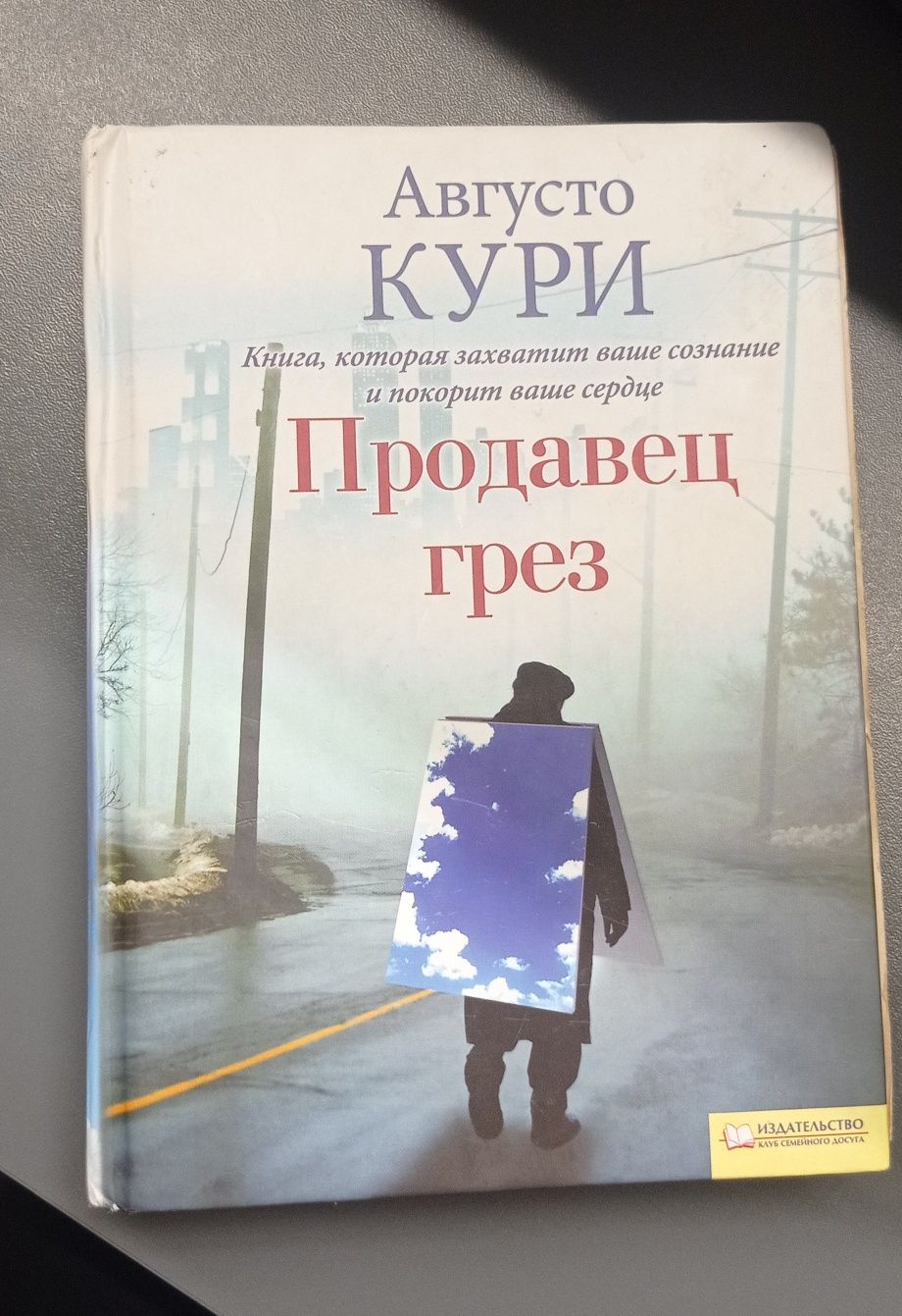 Книги Стивен Кинг Игра Джеральда, Августо Кури Продавец грез. Русский