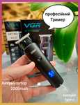 Тример vgr 937  професійний трімер для бороди триммер 2000mah машинка