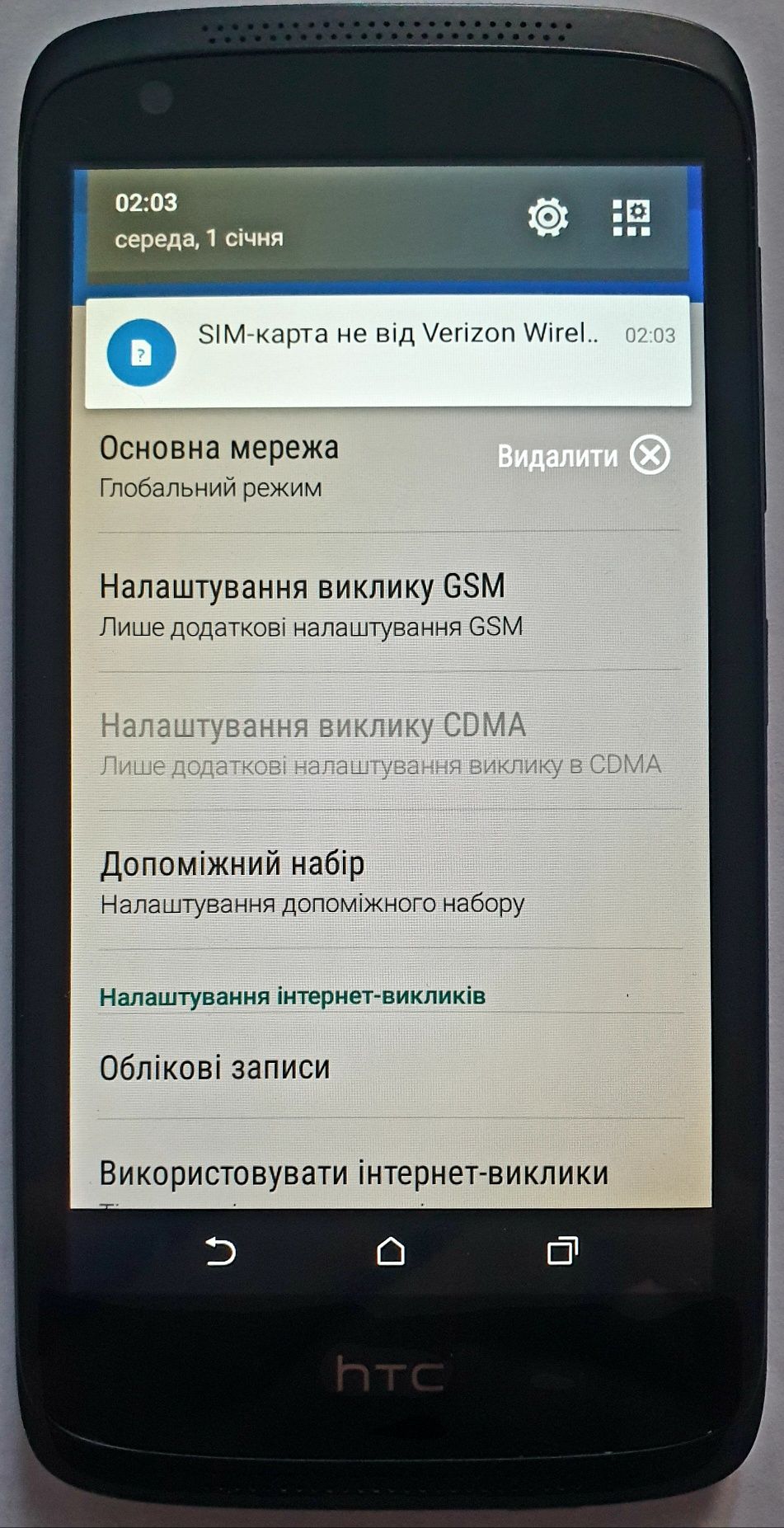 Смартфон HTC Desire 526 Verizon D100LVW під Wi-Fi або для колекції
