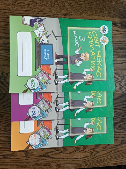 Світ чекає крилатих 3 клас, номери 29, 30, 31-32