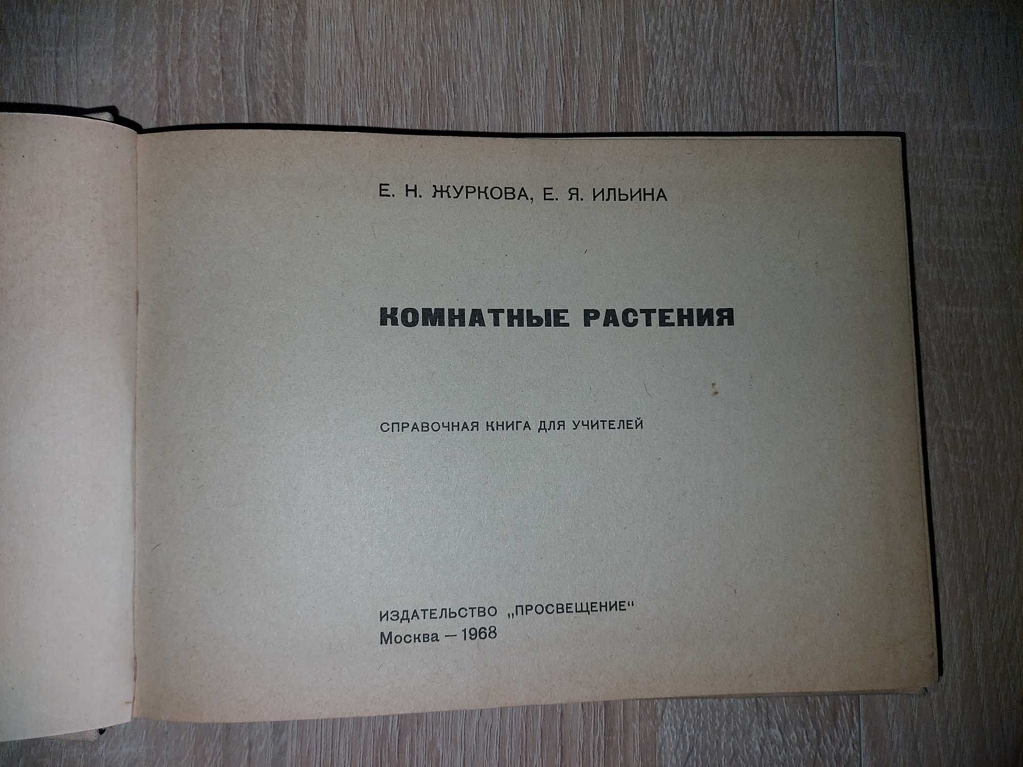 Комнатние растения справочник