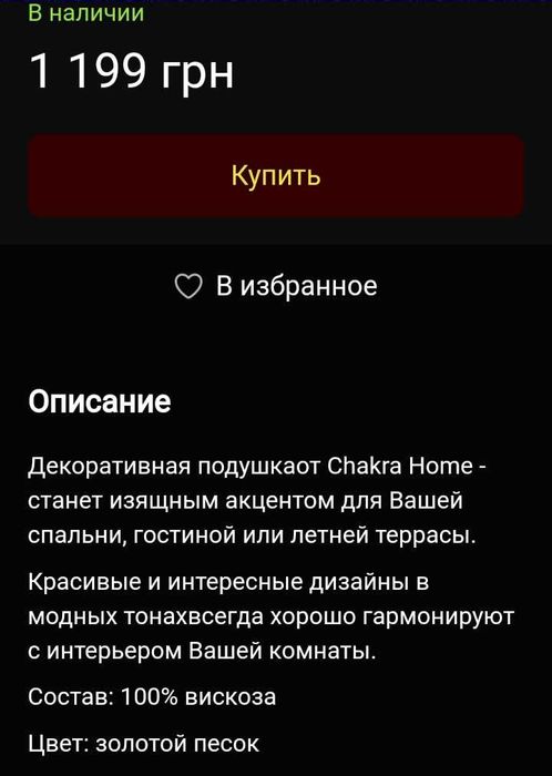 Дикоративна подушка Chakra-Home.