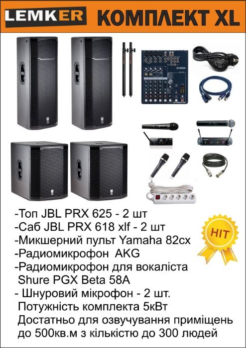 Оренда звук музика світло мікрофон світломузика прокат пульт колонкі