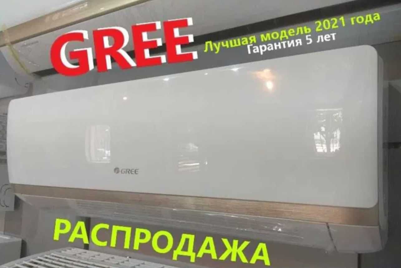 Распродажа! Кондиционер новый инверторный или обычный С УСТАНОВКОЙ