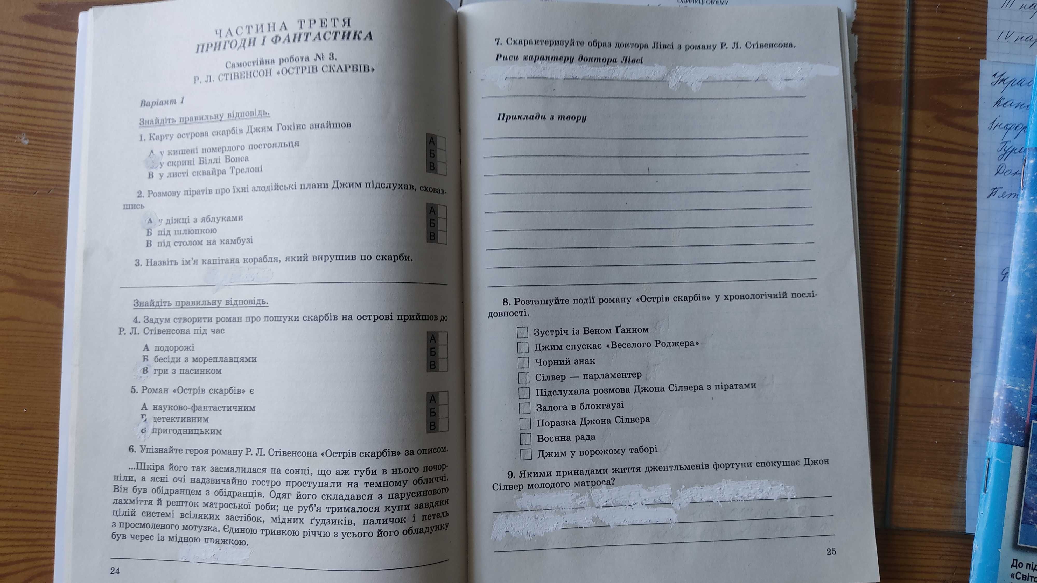 Зарубіжна література 6,7 клас Волощук зошит для контрольних і робіт