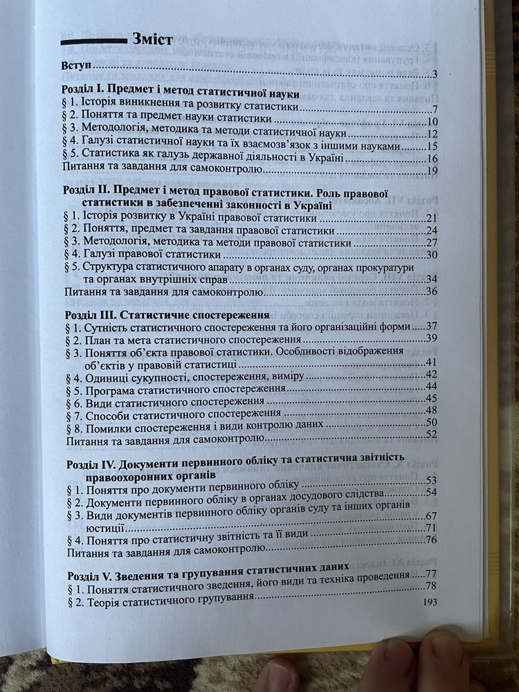 Правова статистика 2009 р. Голіна В.В.