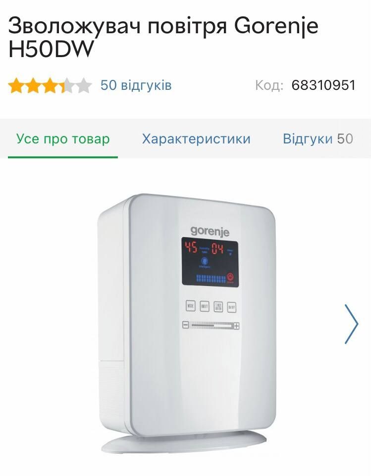 До продажу зволожувач повітря GORENYE H50DW