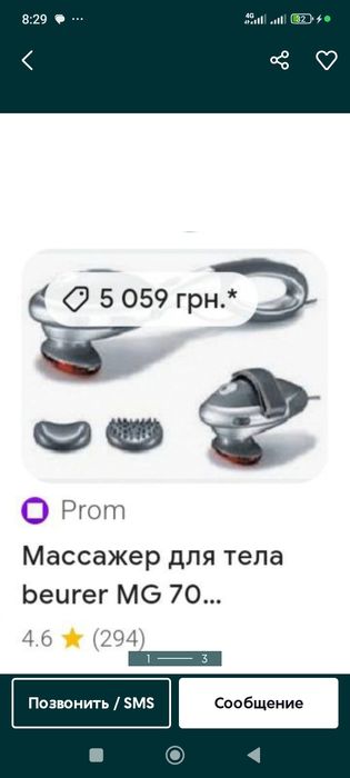 Массажёр BEURER для тела лица ...