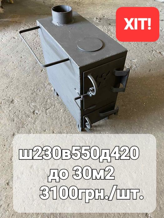 30м2. 4мм. Буржуйка с сушилкой+варочная поверхность Печь на дровах.