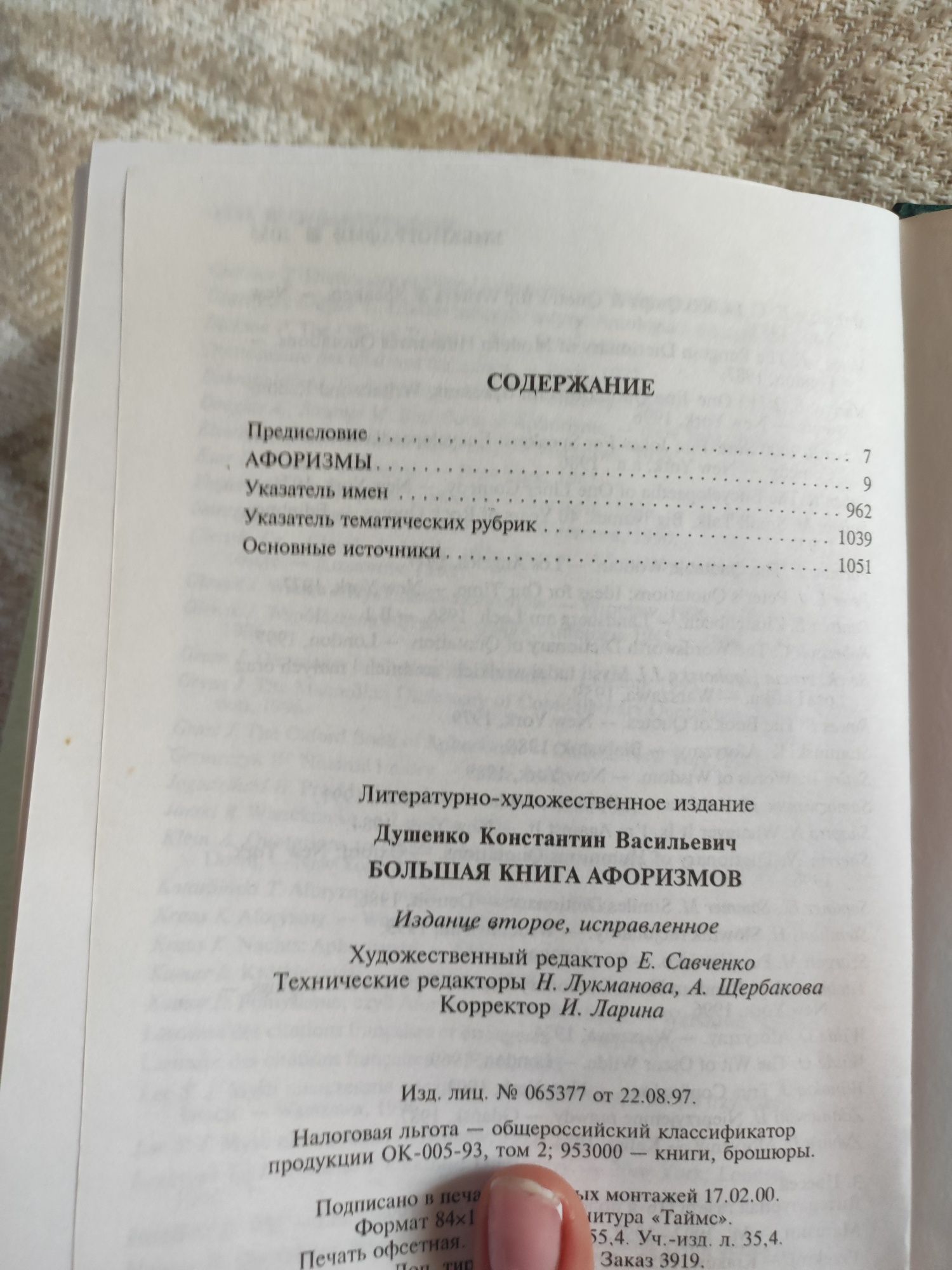 Велика книга афоризмів російською