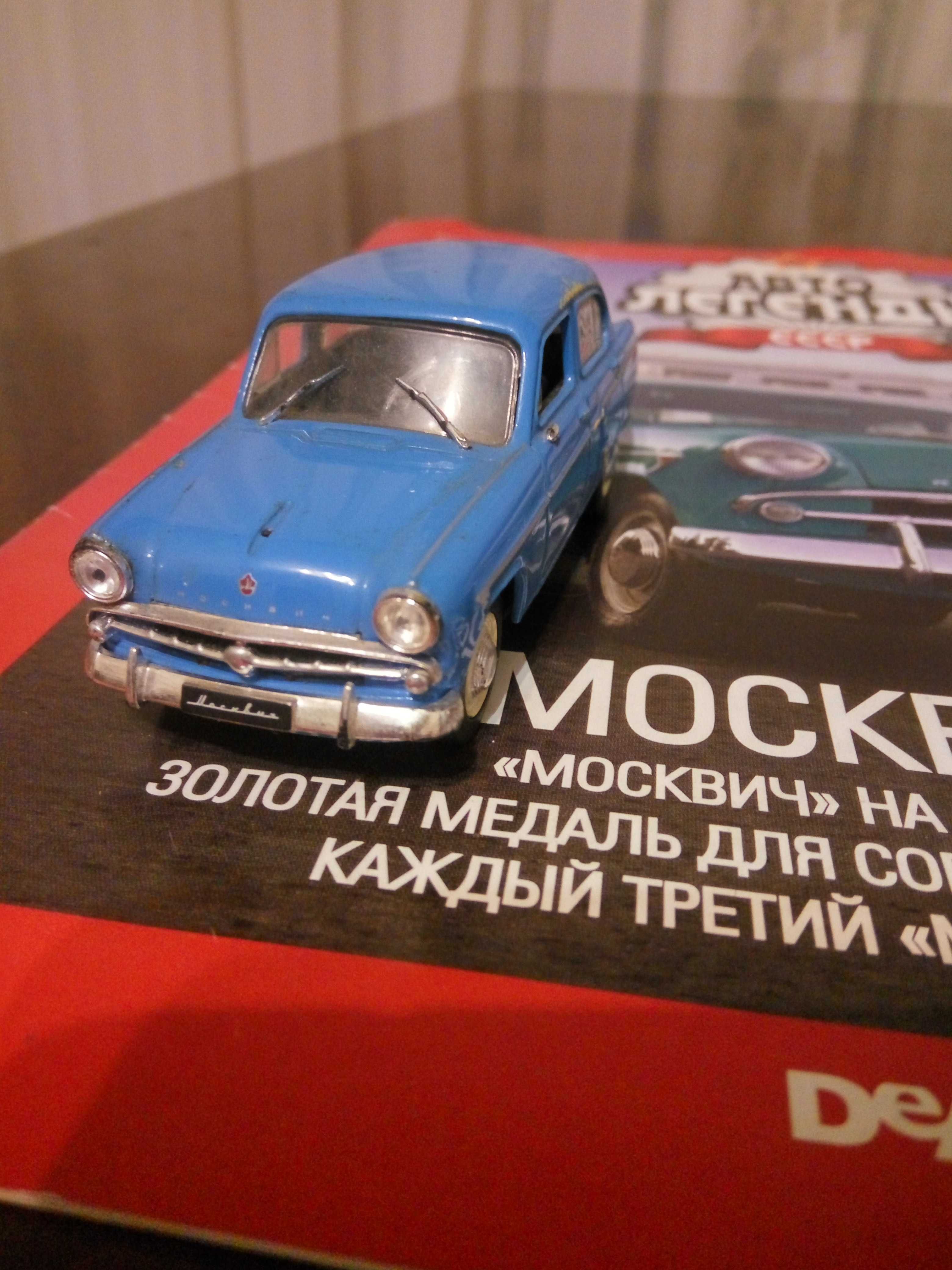 Модель 1.43 Москвич 407 deagostini.