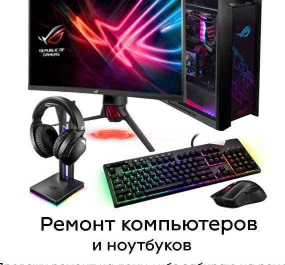 Ремонт компьютеров и ноутбуков Краматорск