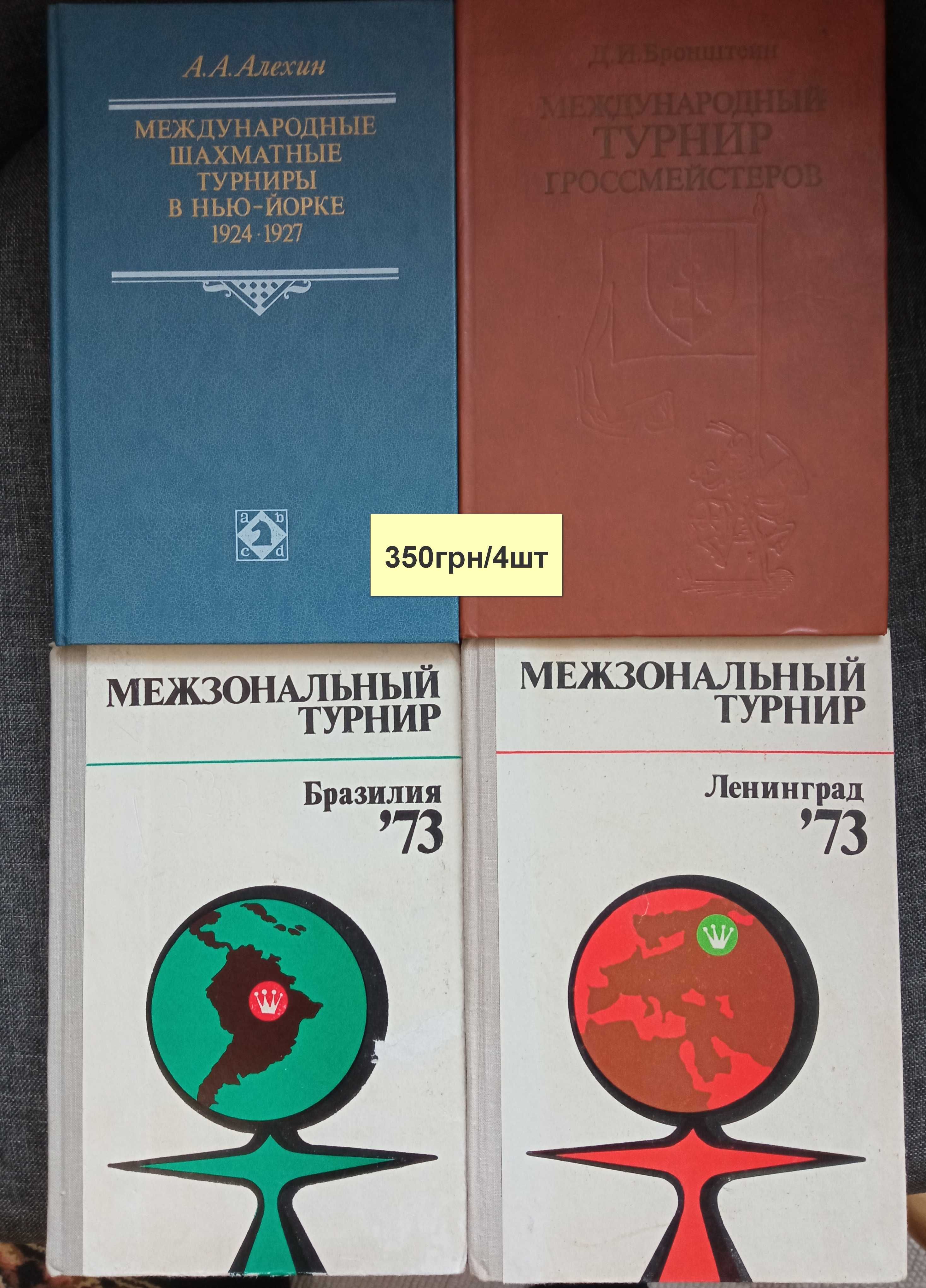 Бронштейн Рубинштейн книги по шахматам шахматная литература шахи книги