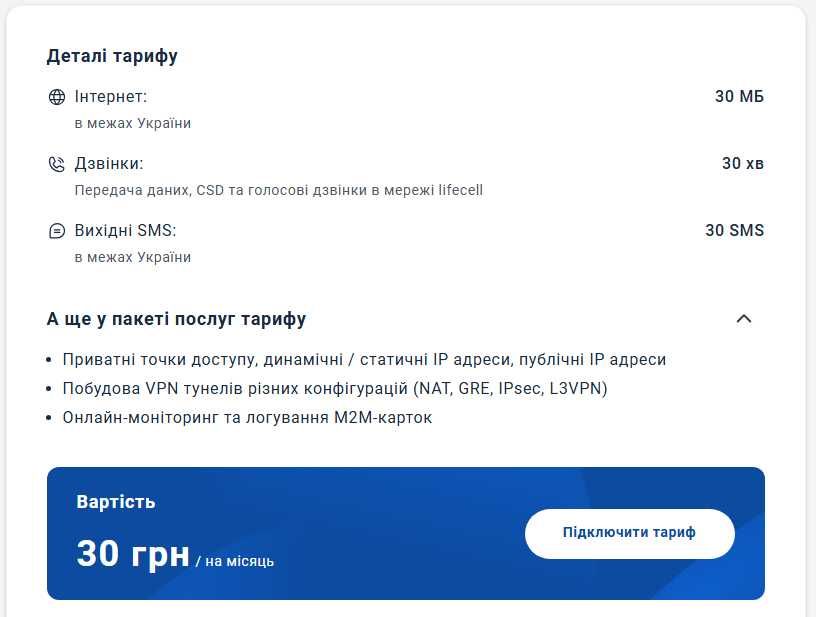 Абонплата 30 грн/місяць тариф Lifecell 4G IoT 30 SIM карта eSim новий