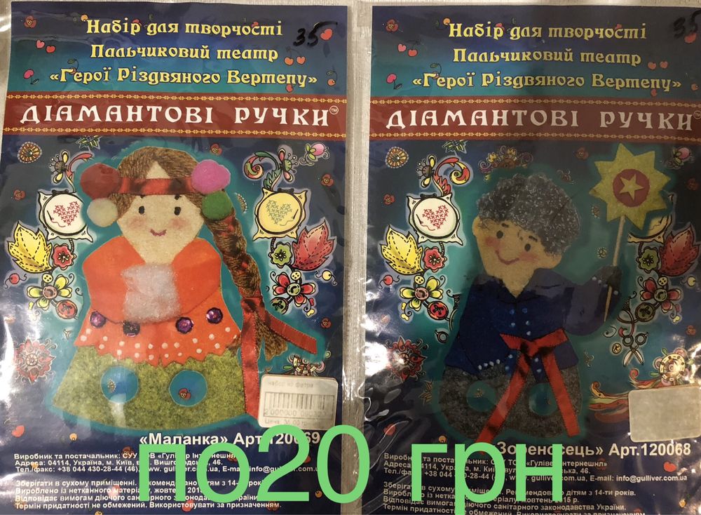 Набори для рукоділля