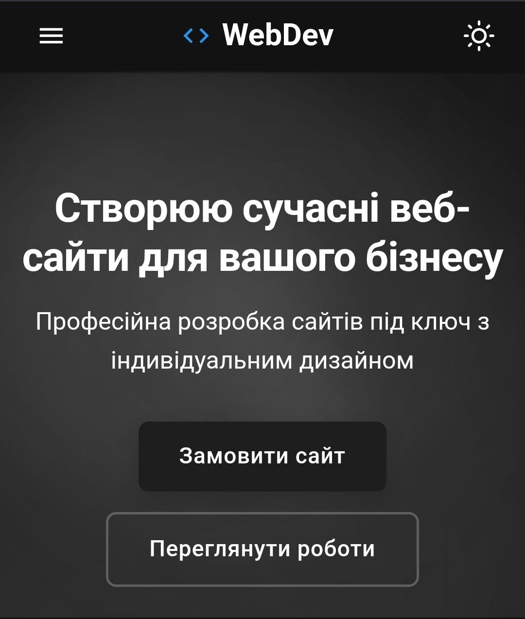 Сайт під замовлення