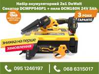 Набор аккумуляторный 2в1 DeWalt Секатор DCMPP540P1 Пила DCM160N 24V5Ah