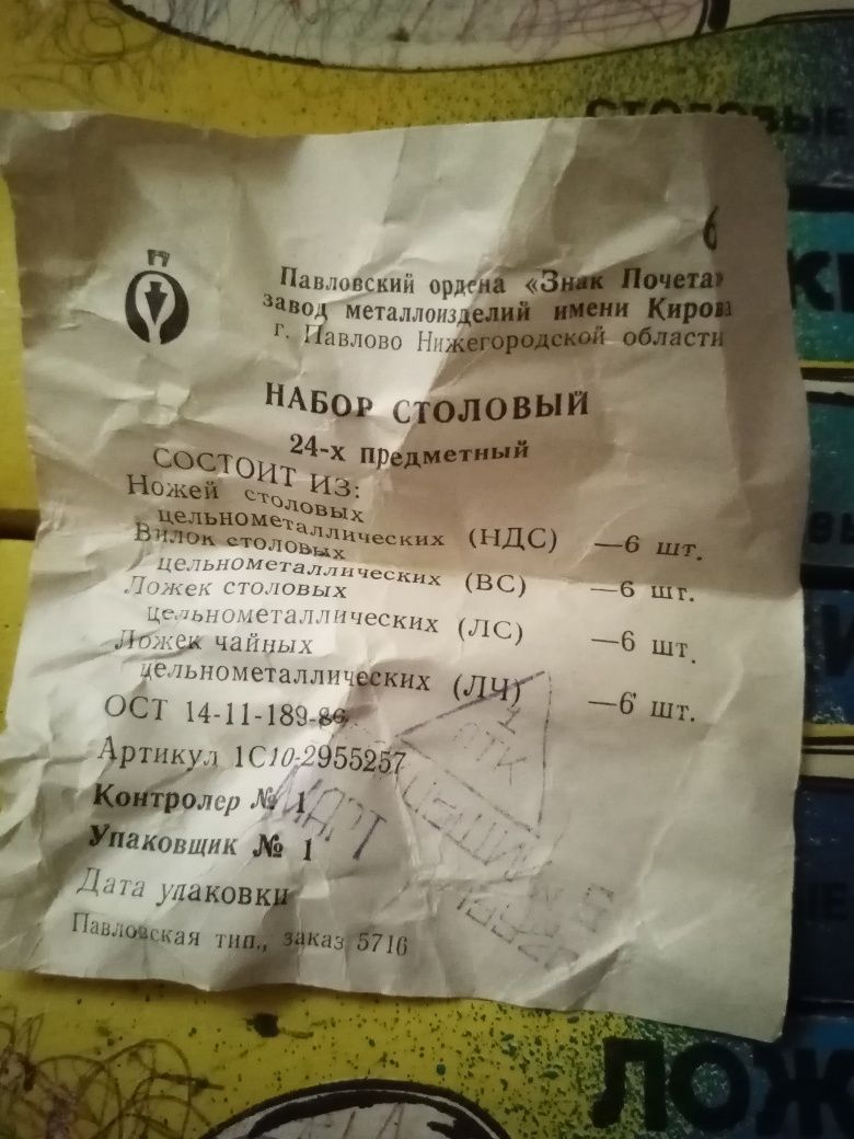 Набор столовых приборов на 6 персон. 24 предмета