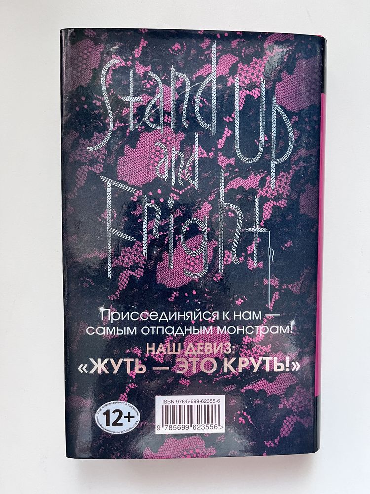 Лизи Харрисон. Monster High. Школа монстров. Монстр Хай