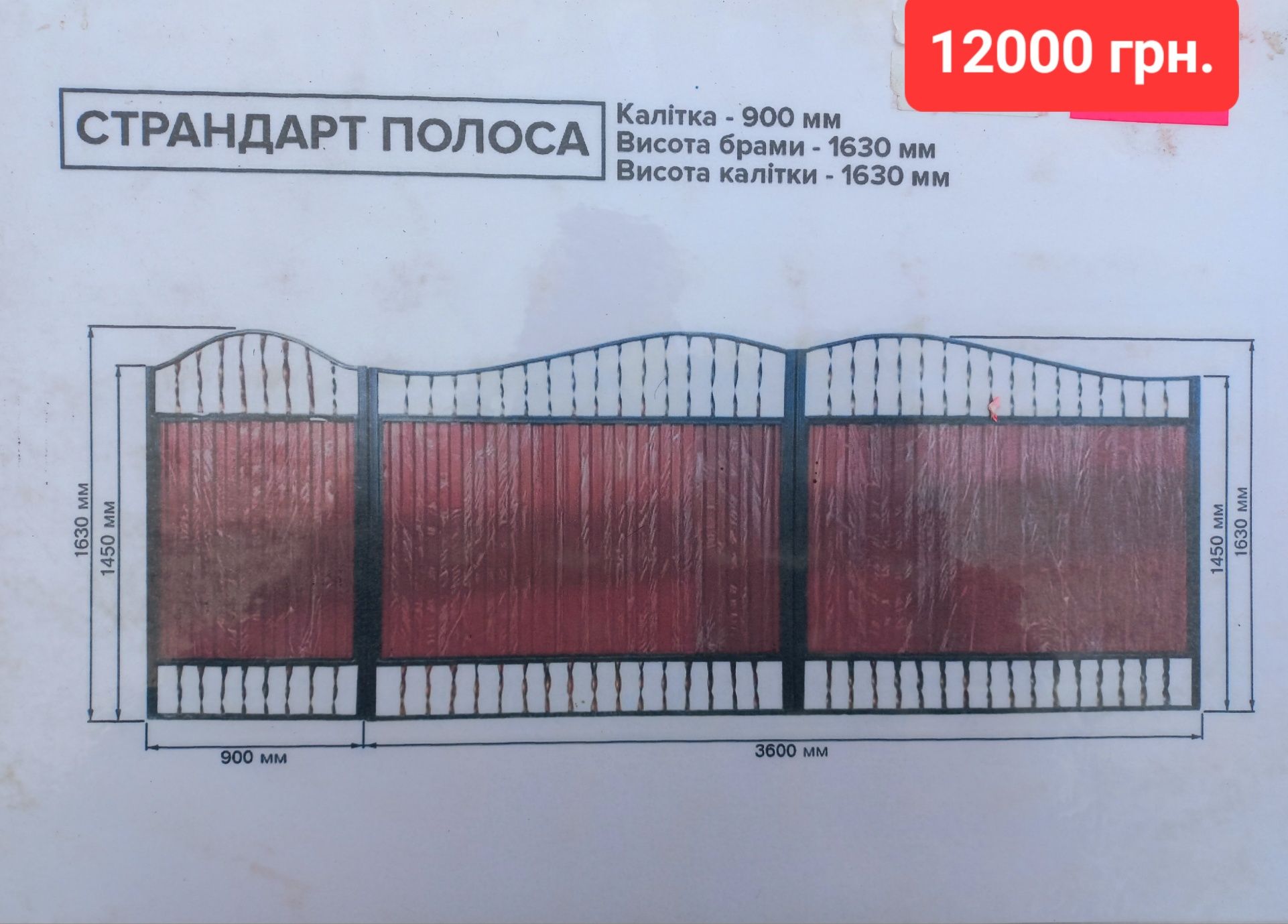Ворота від 12000 тис. грн.