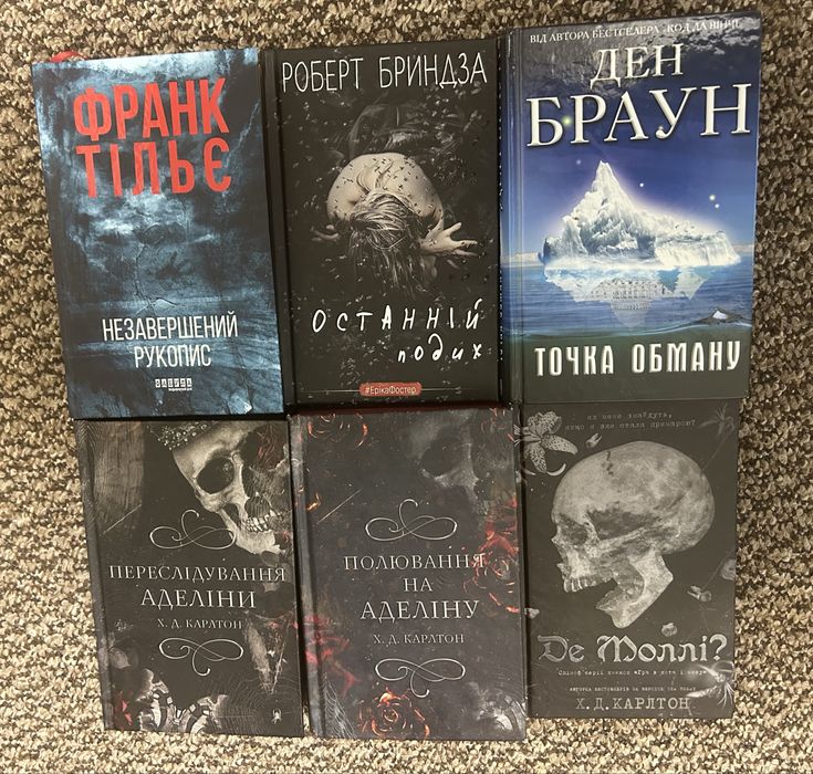 Книги (Ден Браун, Франк Тільє, Карлтон, Роберт Бриндза).