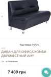 Диван офисный двухместный.