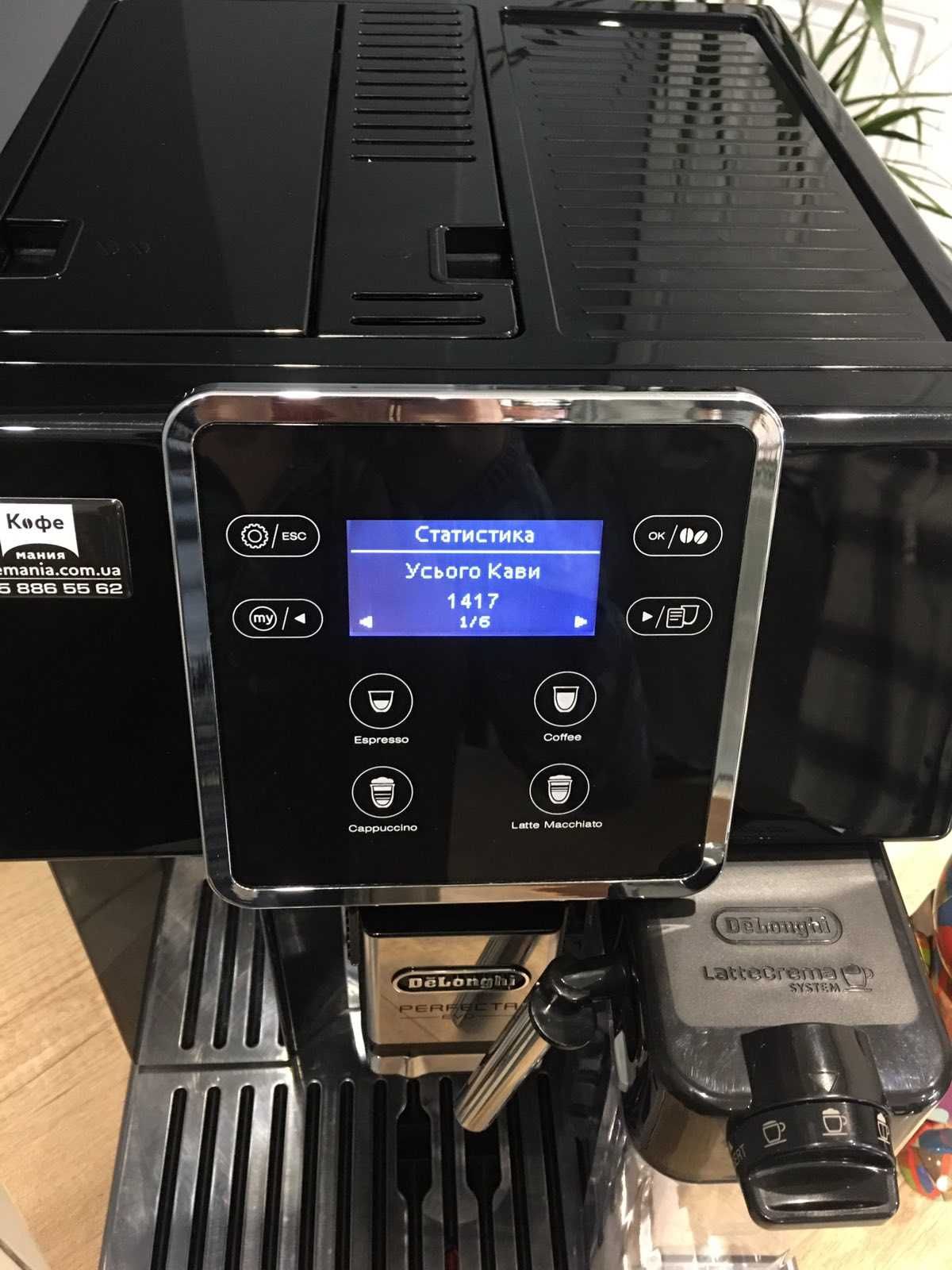 Кофемашина Delonghi Perfecta Evo