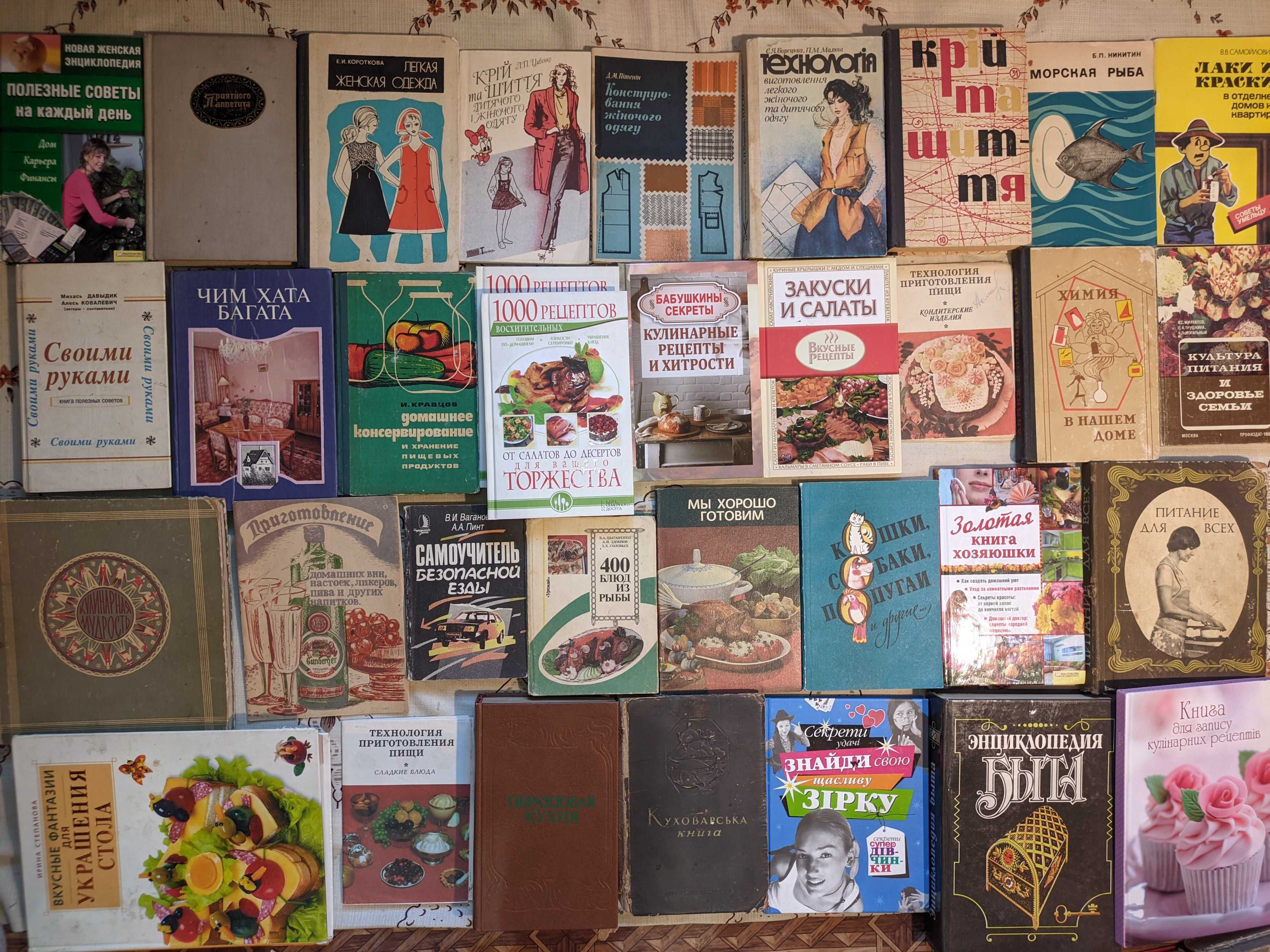 2ч Книги по дому, шиття, кулінарія, садівництво, домоводство