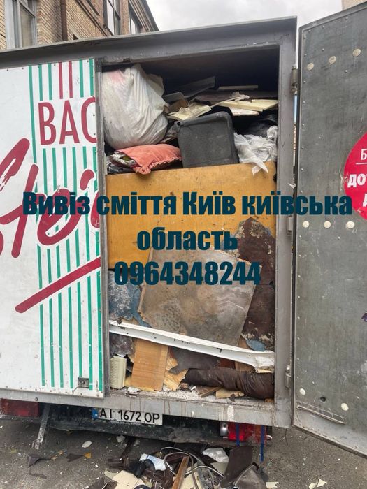 Вивіз мусора хлам бой мебель гілки