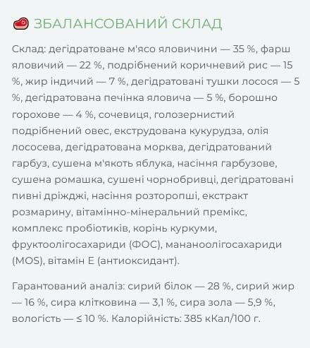 Сухий корм для собак поживна яловичина