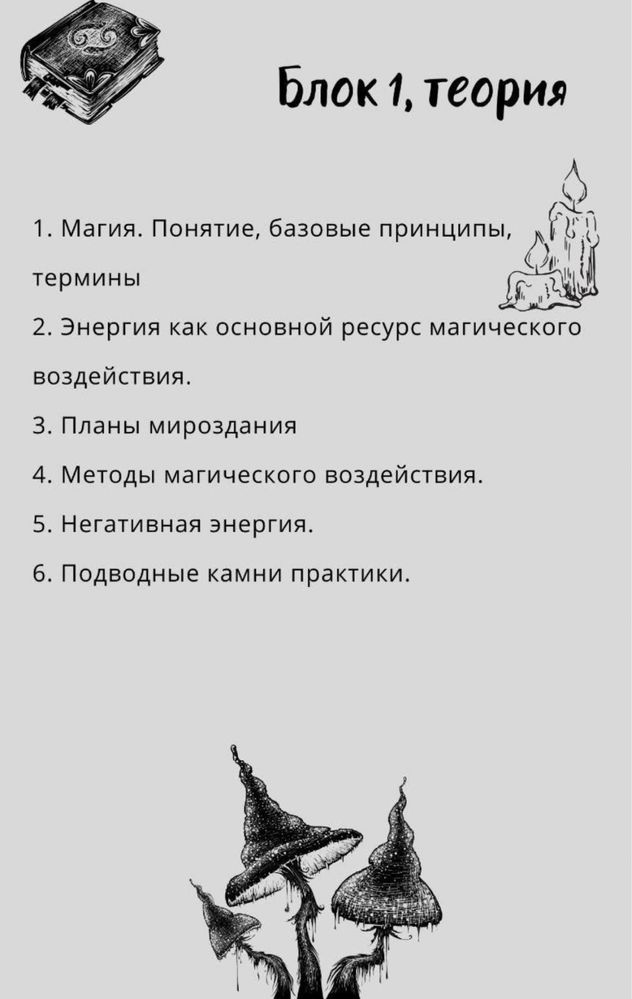 Курс по магии книга