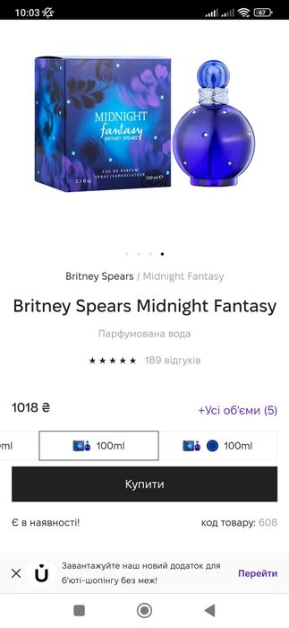 Britney Spears Midnight Fantasy 
Парфумована вода