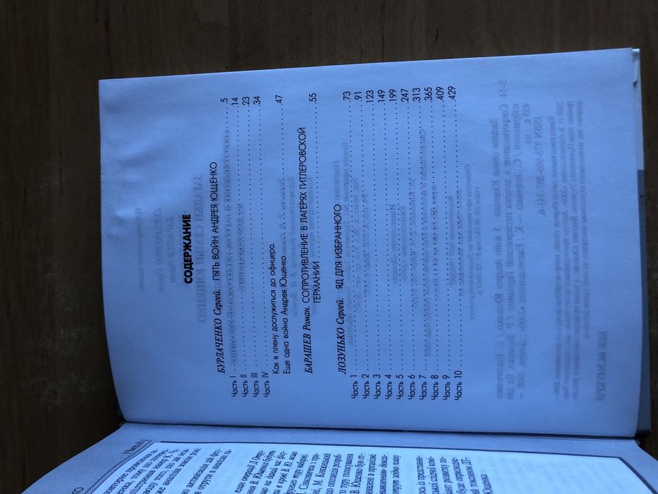 Новая книга «Загадки семьи Ющенко» Бурлаченко, Барашев, Лозунько