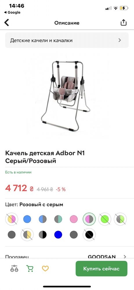 Качель детская Adbor, Гойдалка дитяча