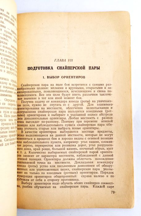 СНАЙПЕРА Подготовка Чулицкий Огневая подготовка снайпера снайпинг СВД