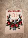Вишиті рушники ручна робота