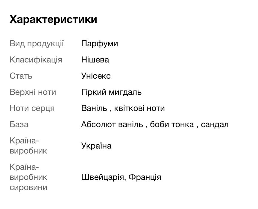 Парфуми Lost Parfume Vanilla Sex, 55 ml