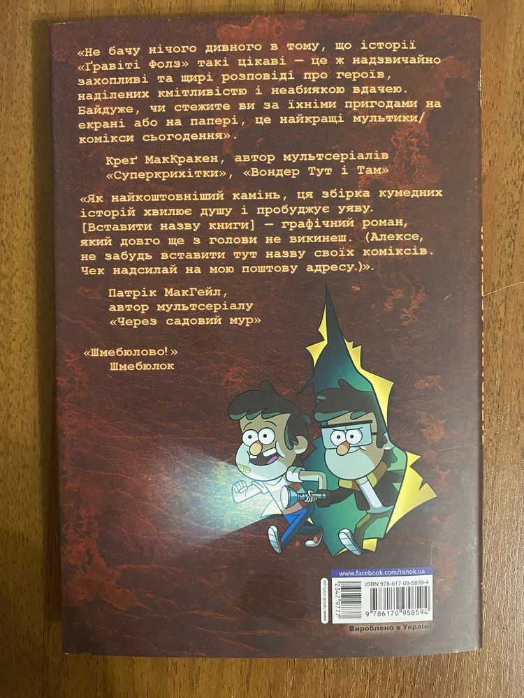 Книга комикс Гравити Фолс