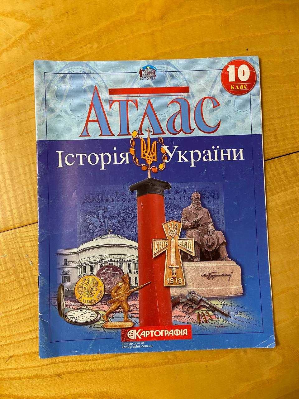 Атлас з історії України 10 клас