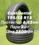 Шини 195/55 R15 Continental
