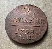 монета 2 копійки 1798 рік