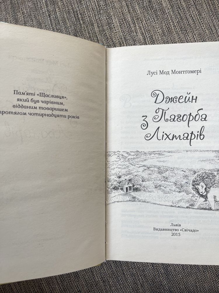 книга «Джейк з Пагорба Ліхтарів»