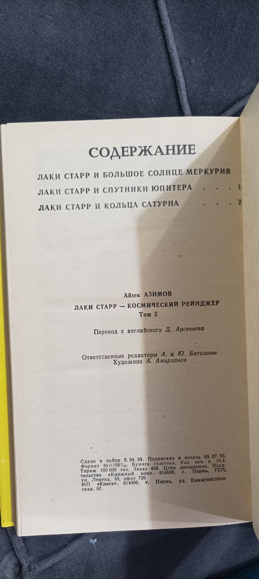 Айзек Азімов, книги