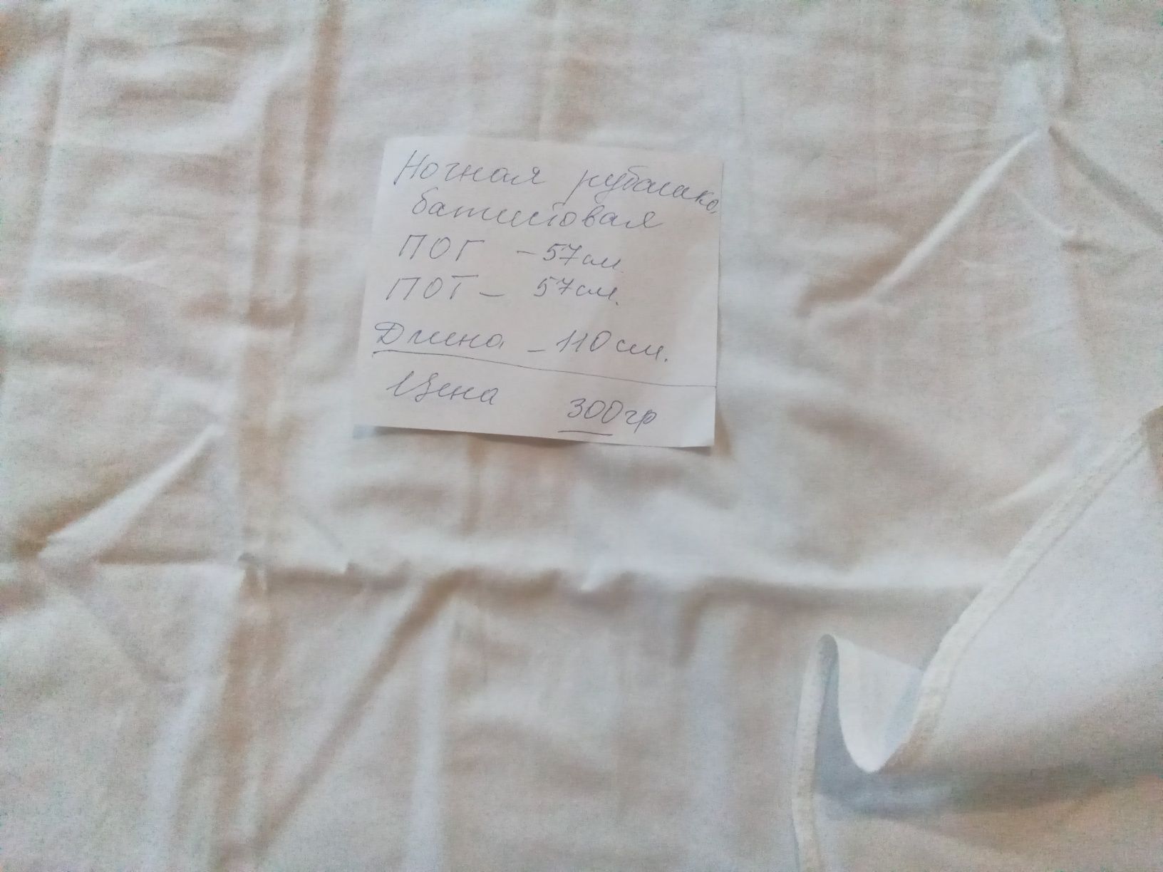 Продам ночные  батистовые рубашки.
