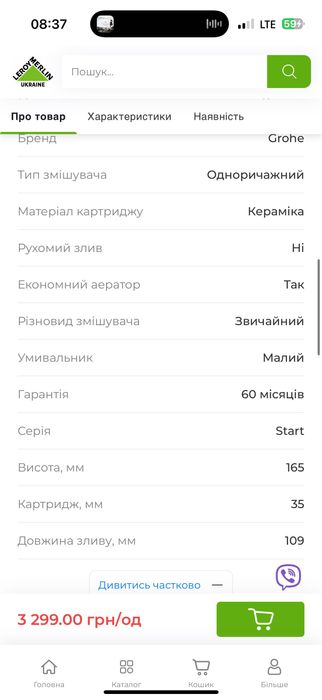 Змішувач для умивальника Grohe