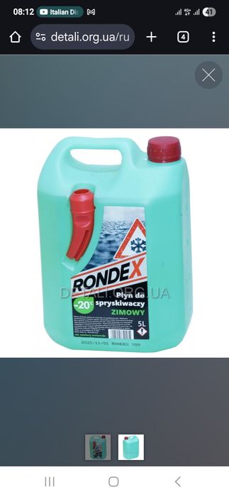Омыватель стекла Rondex 5л канистра зимний (-20С)