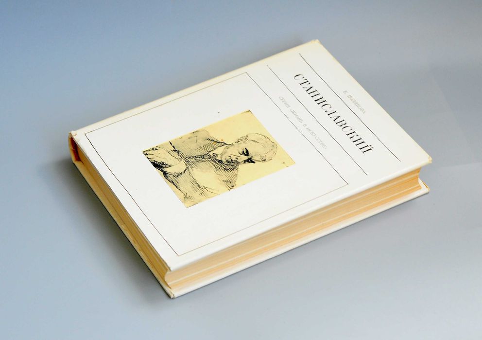 Станиславский Полякова