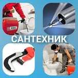 Сантехник Харьков/Услуги Сантехника Харьков/Замена смесителей