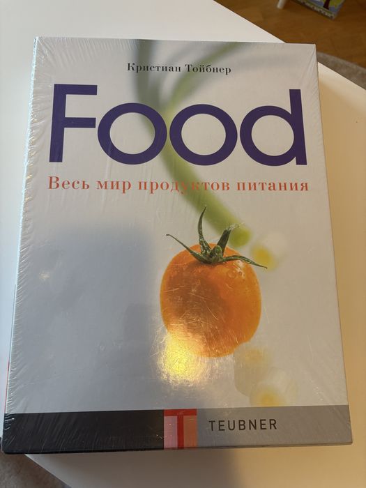Энциклопедия Кристиан Тойбнер: FOOD Весь мир продуктов питания