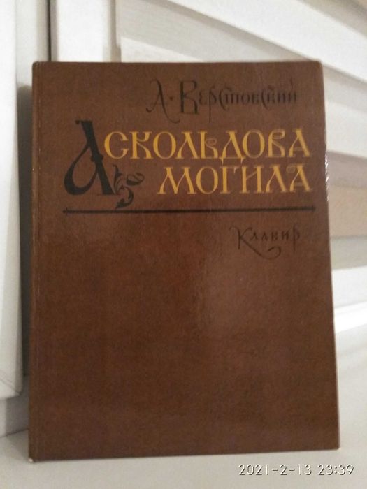 Клавиры и партитуры  оперной и симфонической музыки концерты увертюры